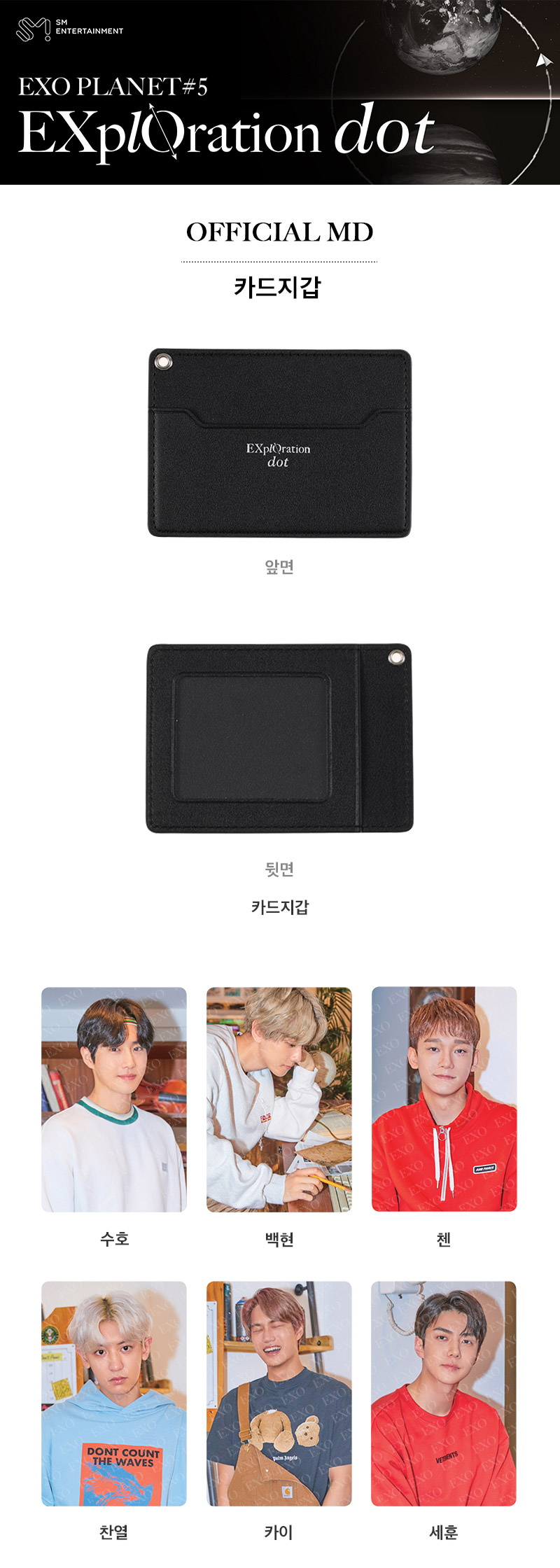 EXO PLANET 5 EXplOration [dot] Goods - Card Wallet